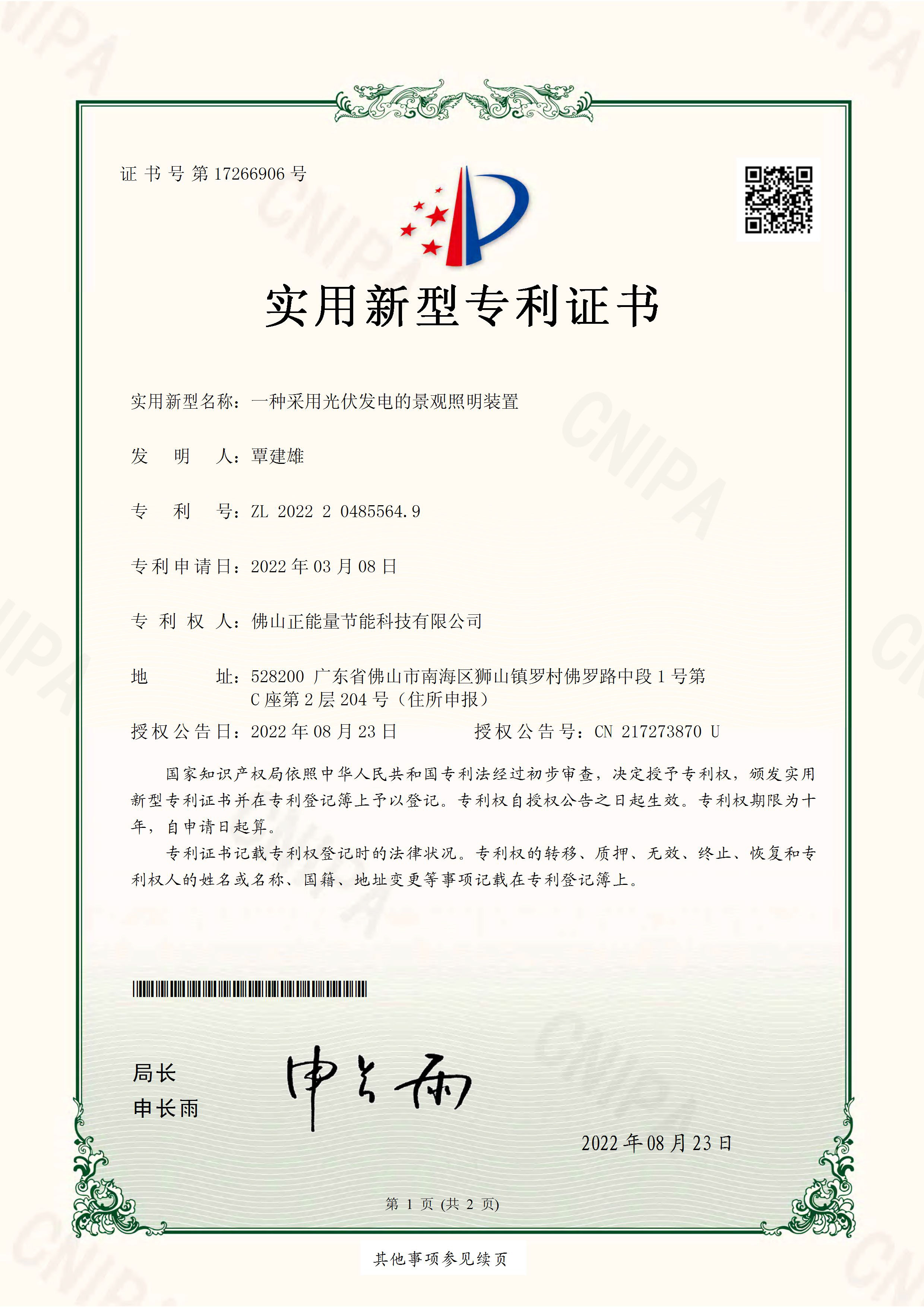一種采用光伏發電的景觀照明裝置-實用新型專利